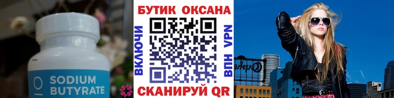 БУТИРАТ 1.4BDO  Купить закладки  Северская 